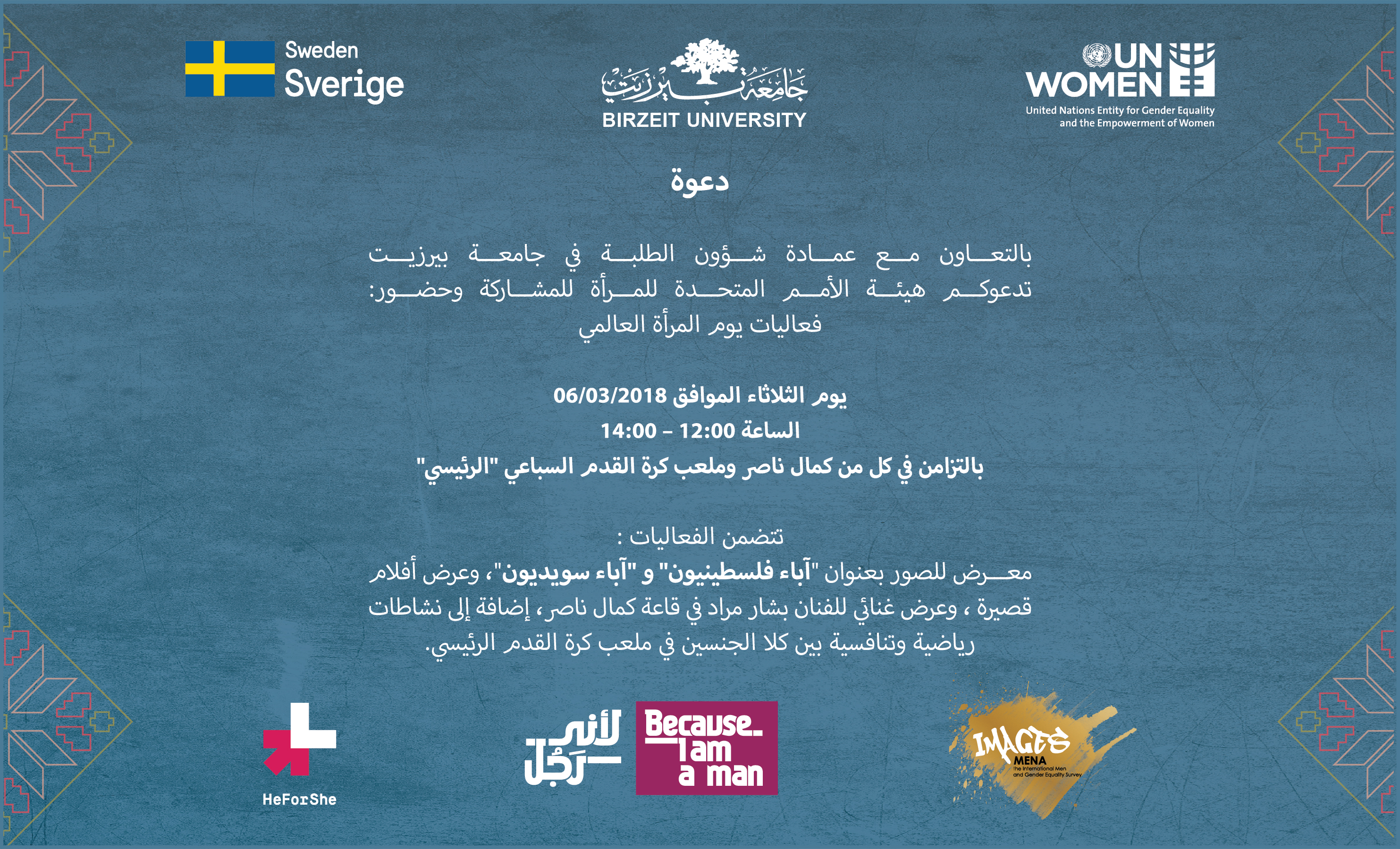 فعاليات يوم المرأة العالمي في جامعة بيرزيت | جامعة بيرزيت