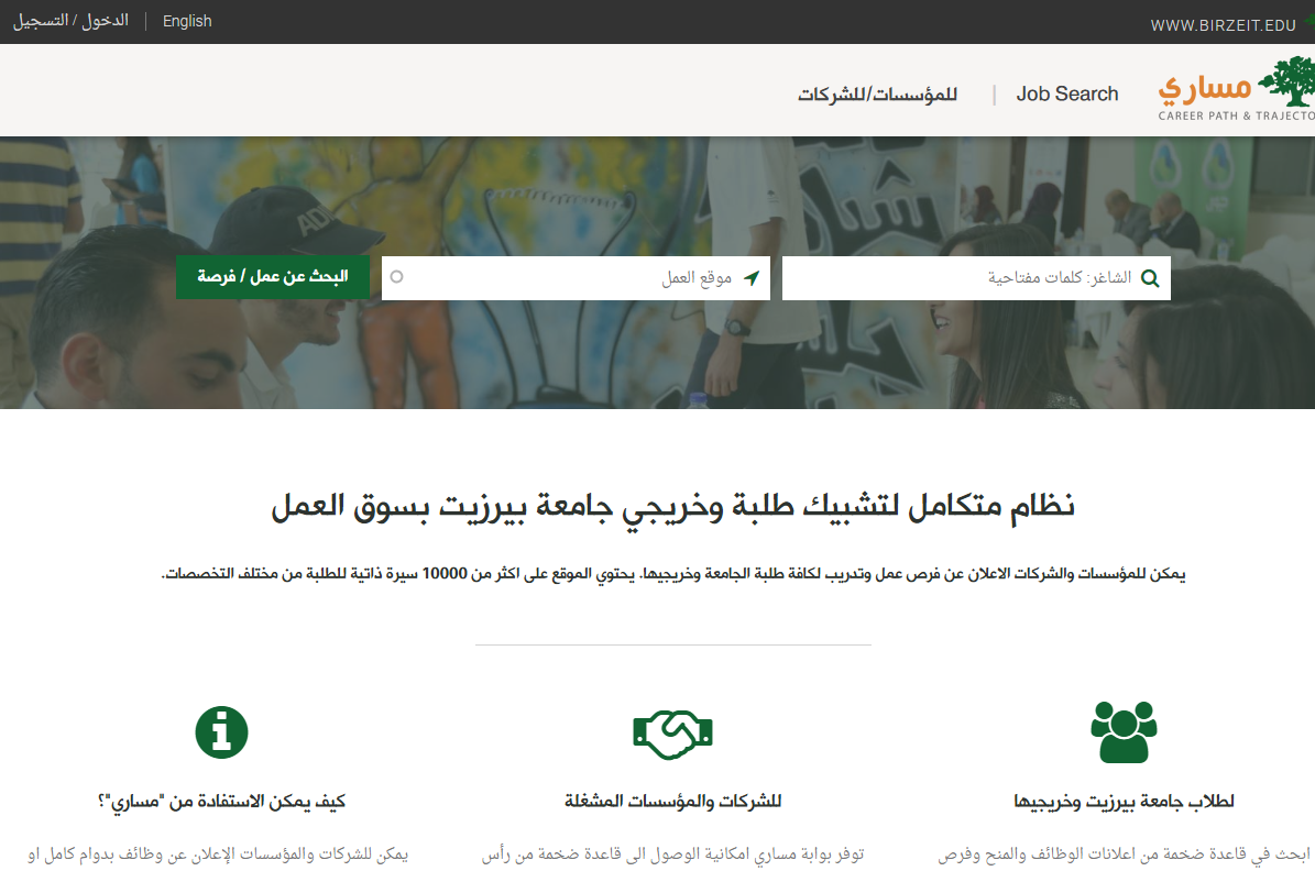 إطلاق بوابة "مساري" الالكترونية للتشبيك بين المشغلين وطلبة ...